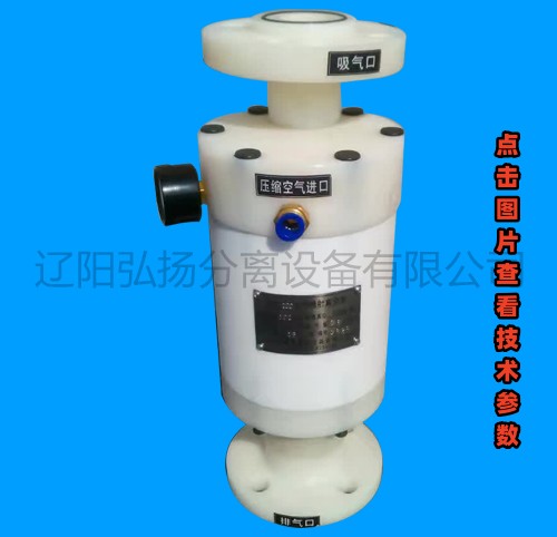 KPS-100空氣噴射真空泵